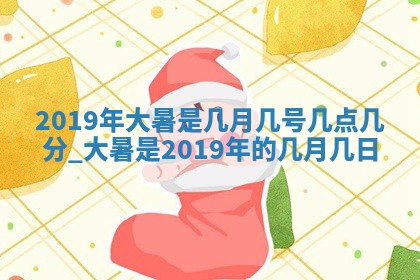 2026年02月27日生辰八字起名：杜姓女孩子取什么名字最合适