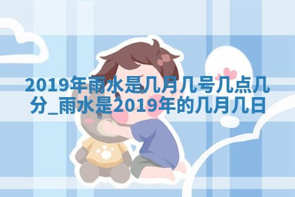 2026年02月27日生辰八字起名：杜姓女孩子取什么名字最合适