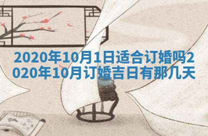 2026年3月迎亲良辰吉日查询