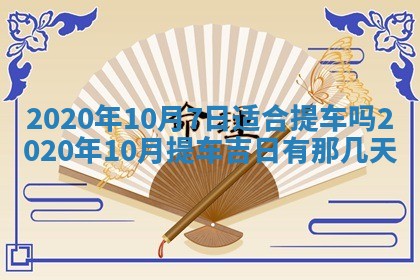 2026年02月19日萧姓女宝宝起名必读：八字喜忌用字详解