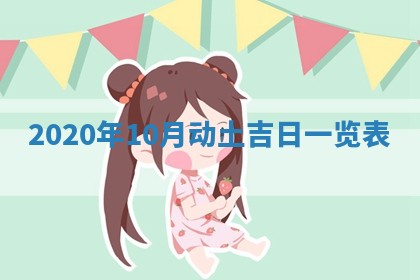 2025年6月20日推荐完婚吗,这天结婚合适吗