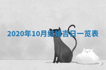 2026年3月份动土好日子查询