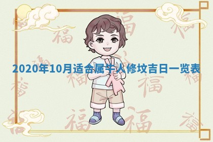 2026年3月迎亲良辰吉日查询