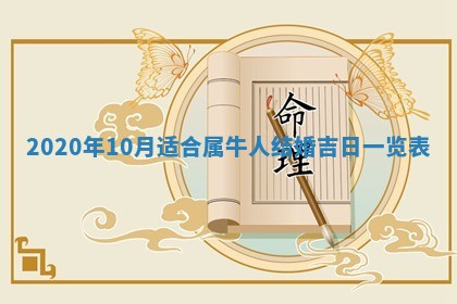 今日万年历2025年6月20日动土吉日,动土好日子查询