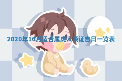 2026年3月迎亲良辰吉日查询