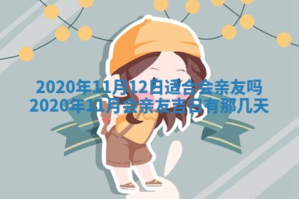 今天万年历2025年7月6日嫁娶吉日,嫁娶好日子查询