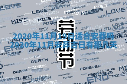 2025年11月22日今日打牌财神吉位查询