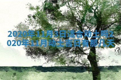2025年11月22日今日打牌财神吉位查询