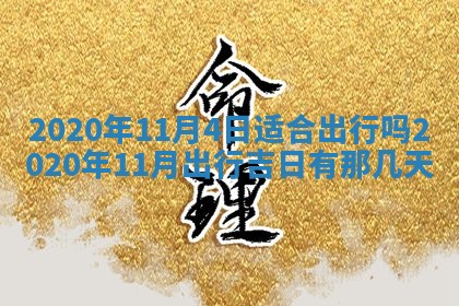 2026年02月19日萧姓女宝宝起名必读：八字喜忌用字详解
