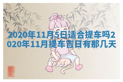 2025年11月22日今日打牌财神吉位查询