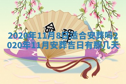 今日万年历2025年6月20日动土吉日,动土好日子查询