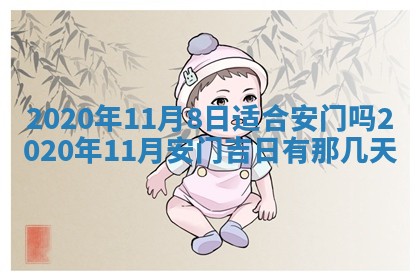 2026年3月迎亲良辰吉日查询