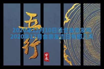 今日万年历2025年6月20日动土吉日,动土好日子查询