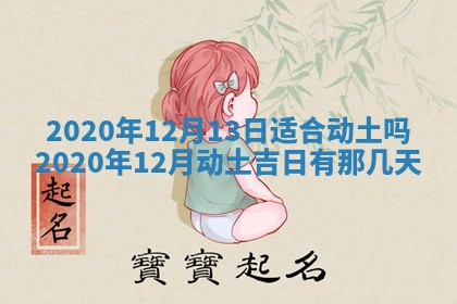 2026年3月份动土好日子查询