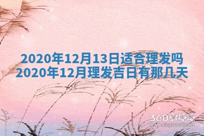 2025年6月20日推荐完婚吗,这天结婚合适吗
