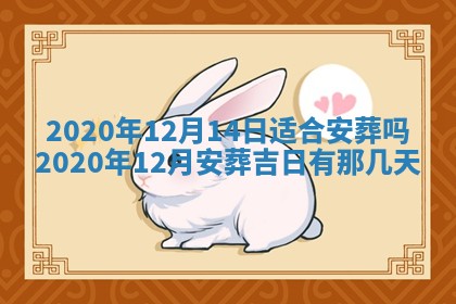 今日农历2025年五月廿六黄历办婚礼适宜吗,结婚吉日