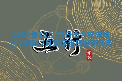 2026年3月迎亲良辰吉日查询