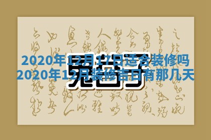 2026年3月迎亲良辰吉日查询