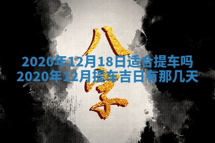 今日万年历2025年6月20日动土吉日,动土好日子查询