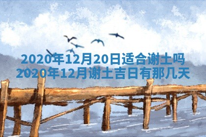 2026年3月份动土好日子查询