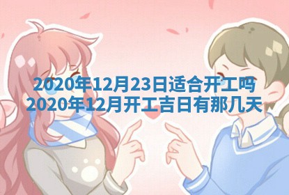 2026年3月迎亲良辰吉日查询