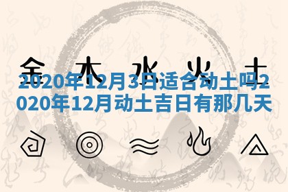 2026年3月迎亲良辰吉日查询