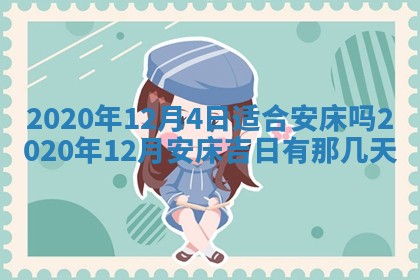2026年3月份动土好日子查询