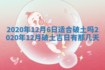 今天2025年6月26日乔迁新居老黄历推荐吗,农历2025年六月初二搬家日子