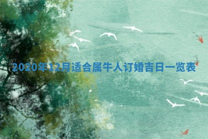 2026年3月份动土好日子查询