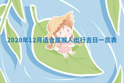 2026年3月份动土好日子查询