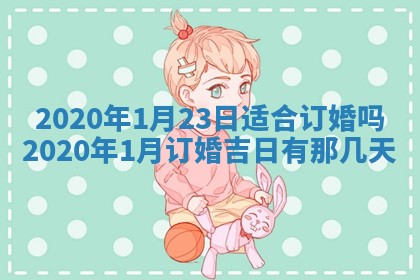 2026年02月27日生辰八字起名：杜姓女孩子取什么名字最合适