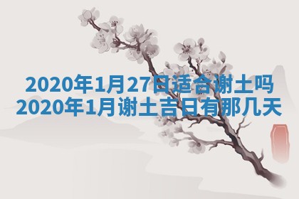 2026年02月27日生辰八字起名：杜姓女孩子取什么名字最合适