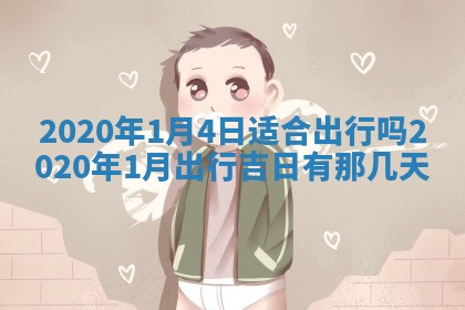 2026年02月27日生辰八字起名：杜姓女孩子取什么名字最合适