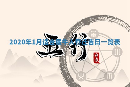 2026年3月份动土好日子查询