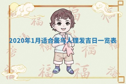 今日万年历2025年6月20日动土吉日,动土好日子查询