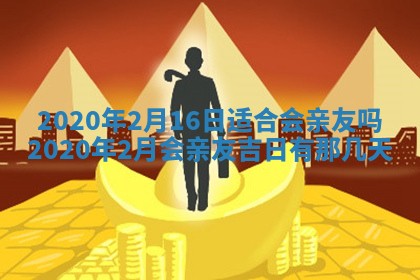今天万年历2025年7月6日嫁娶吉日,嫁娶好日子查询