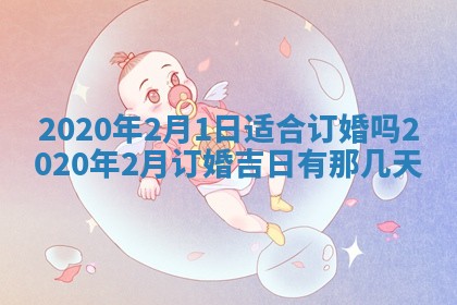 2026年02月19日萧姓女宝宝起名必读：八字喜忌用字详解