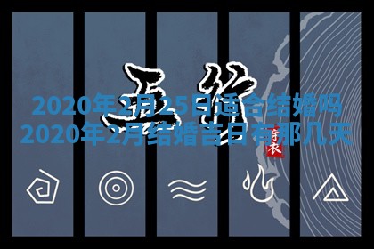 2026年02月19日萧姓女宝宝起名必读：八字喜忌用字详解