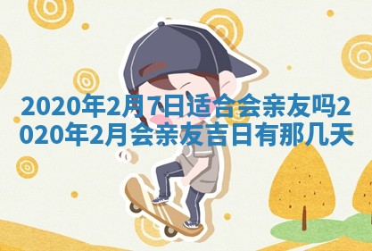 今天万年历2025年7月6日嫁娶吉日,嫁娶好日子查询