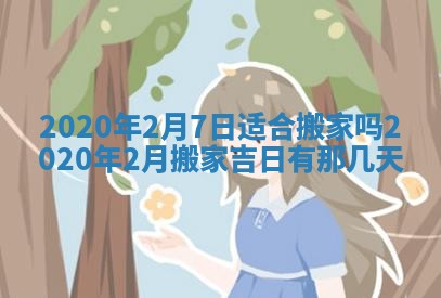 今天万年历2025年7月6日嫁娶吉日,嫁娶好日子查询