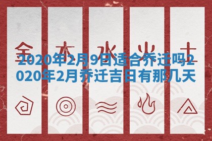 2026年02月19日萧姓女宝宝起名必读：八字喜忌用字详解