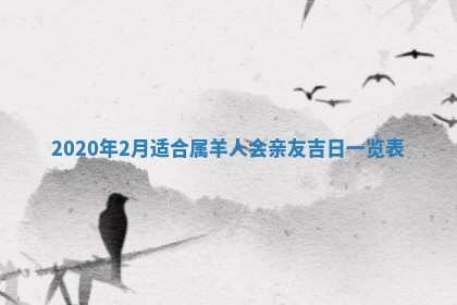 今天万年历2025年7月6日嫁娶吉日,嫁娶好日子查询