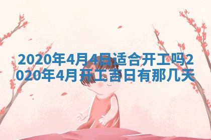 2026年02月27日生辰八字起名：杜姓女孩子取什么名字最合适