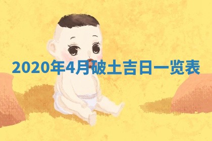 2026年3月迎亲良辰吉日查询