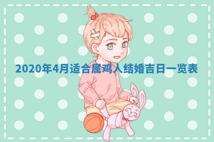 2026年3月迎亲良辰吉日查询