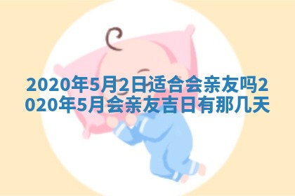 今天万年历2025年7月6日嫁娶吉日,嫁娶好日子查询
