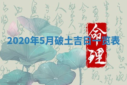 2026年3月迎亲良辰吉日查询