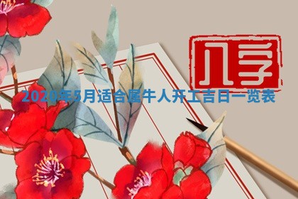 今天万年历2025年7月6日嫁娶吉日,嫁娶好日子查询