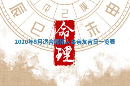 今天万年历2025年7月6日嫁娶吉日,嫁娶好日子查询