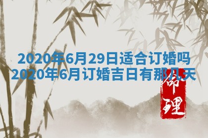 2026年3月迎亲良辰吉日查询